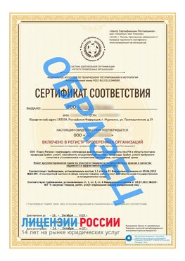 Образец сертификата РПО (Регистр проверенных организаций) Титульная сторона Кропоткин Сертификат РПО